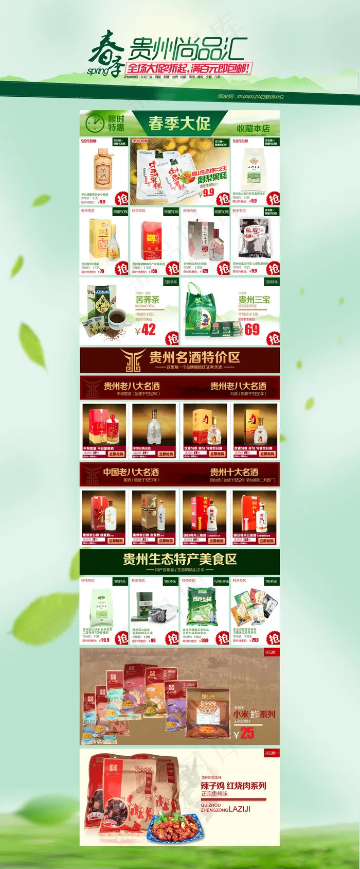 淘宝天猫春季新品网店装修首页psd模版下载