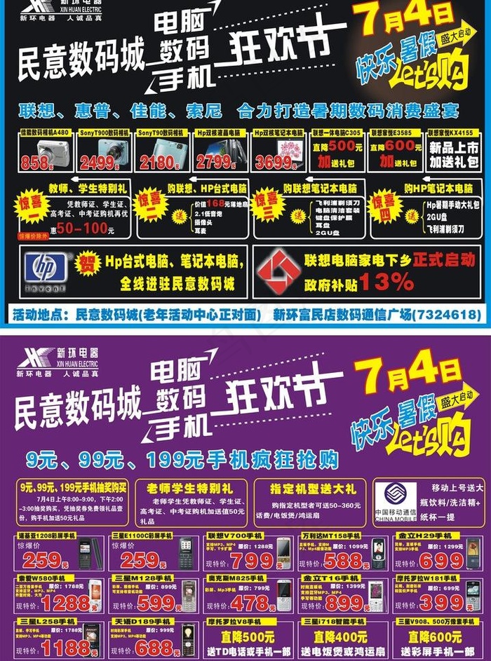 数码城活动单页图片cdr矢量模版下载