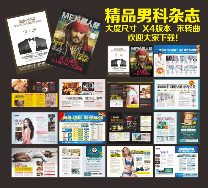 精品男科杂志(426X291)cdr矢量模版下载