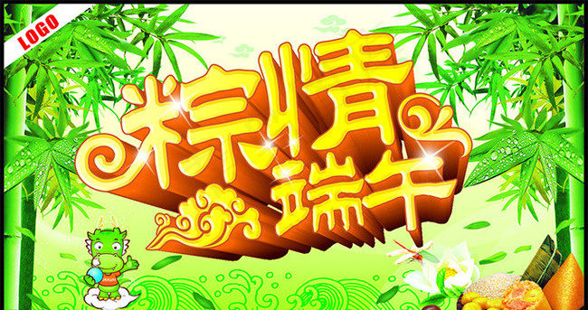 端午节广告海报