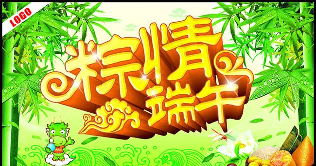 端午节广告海报