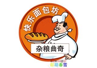 主食厨房 面包房