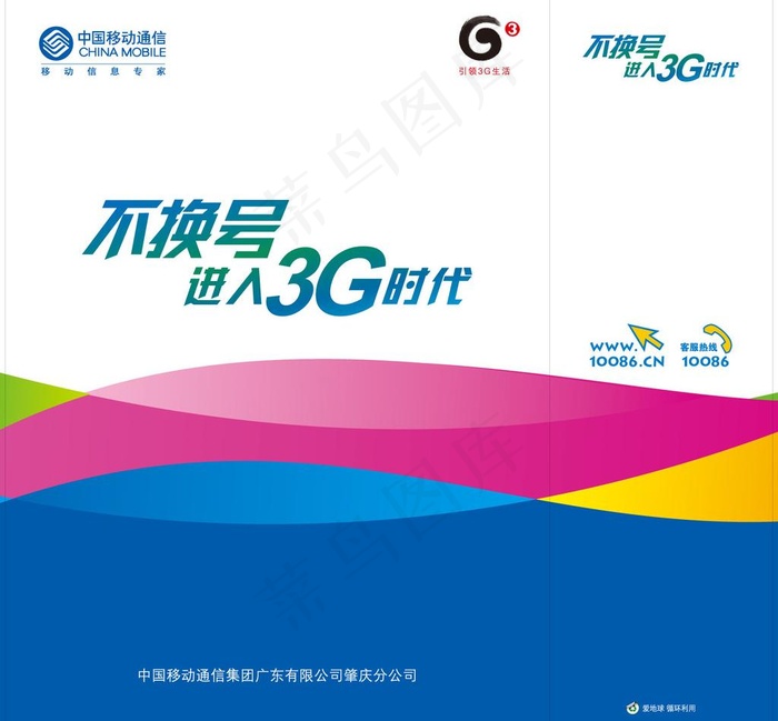 中国移动手提袋图片ai矢量模版下载