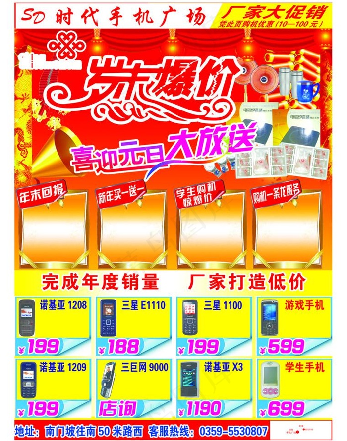 时代手机广场图片psd模版下载