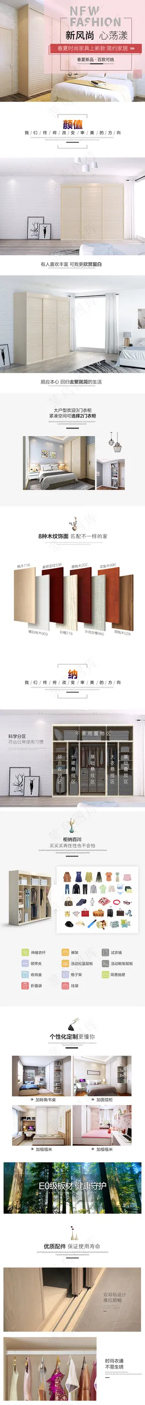 时尚简约风衣柜详情页装修模板