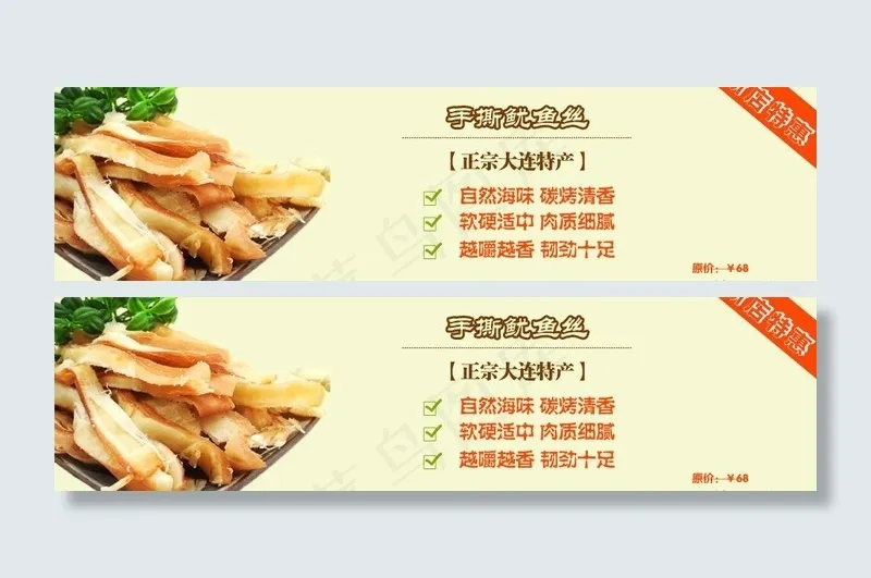 淘宝海报鱿鱼丝图片psd模版下载