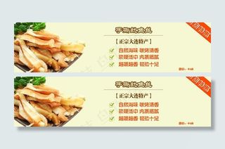 淘宝海报鱿鱼丝图片