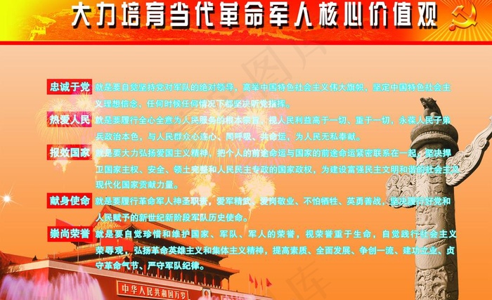 部队图片(3402X2268(DPI:72))psd模版下载