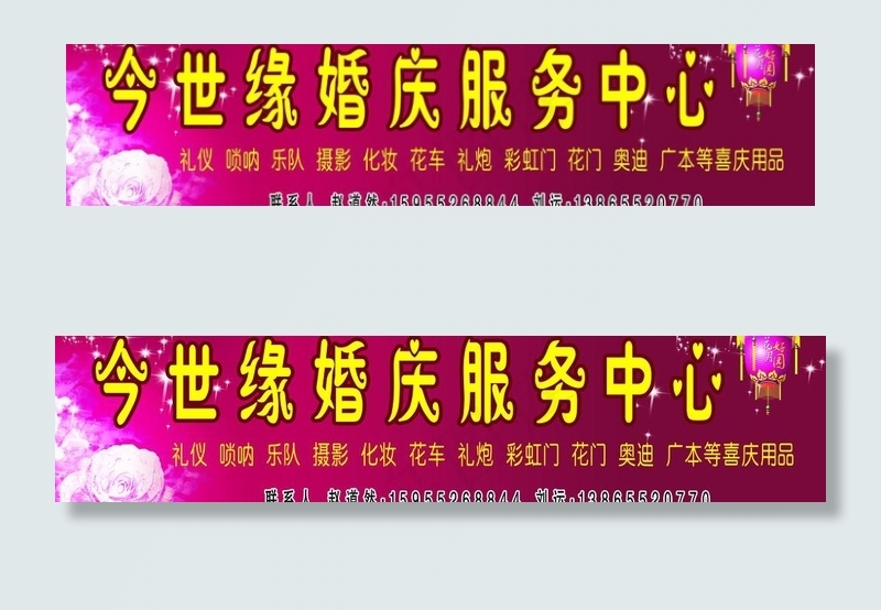 今世缘婚庆服务中心图片psd模版下载