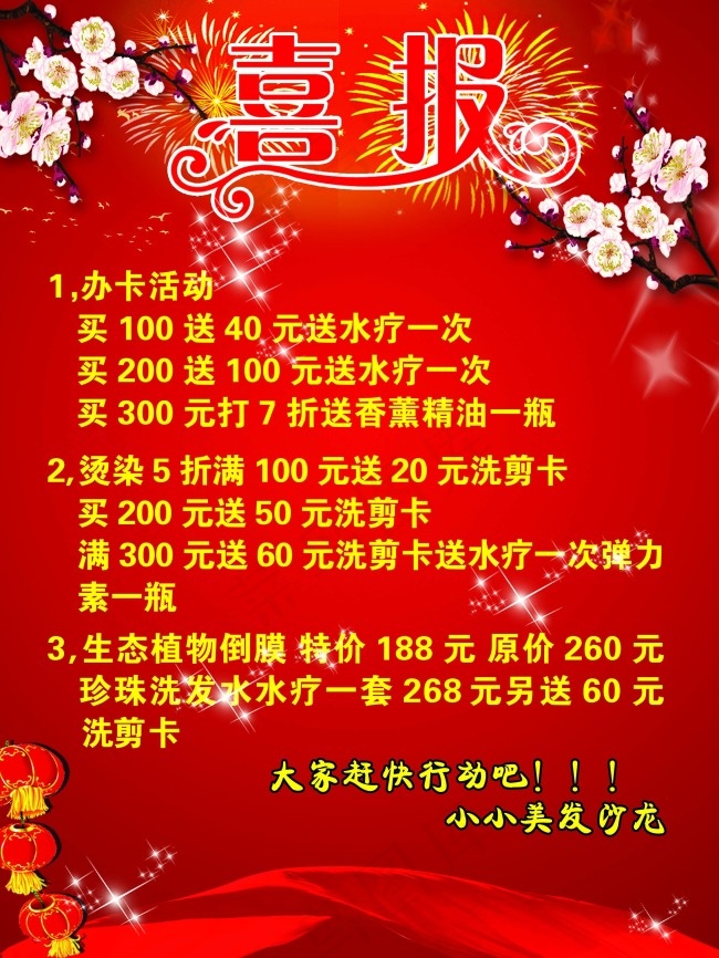 喜报psd模版下载