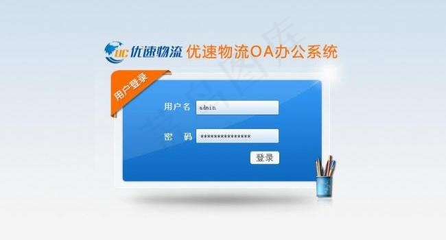 优速物流 oa登陆页图片psd模版下载