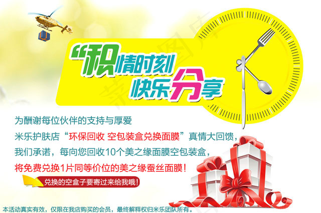 积分兑换活动psd模版下载