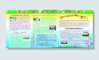 交通运输展板图片