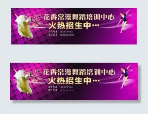 舞蹈培训招生
