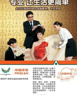 平安综合金融海报图片