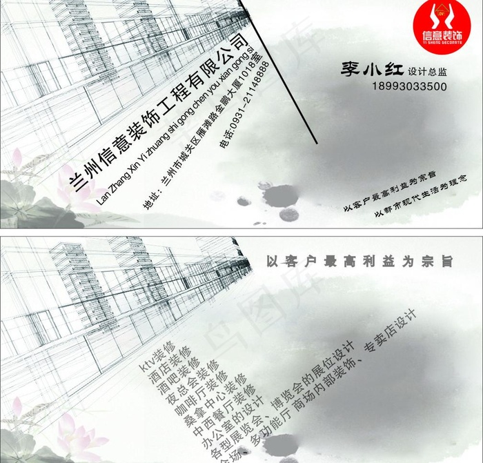 兰州信意装饰有限公司名片图片cdr矢量模版下载