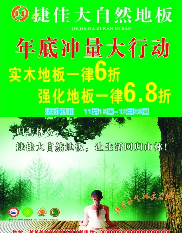 捷佳大自然地板单页图片(210X285)cdr矢量模版下载