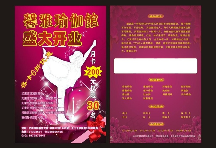 馨雅瑜伽图片cdr矢量模版下载