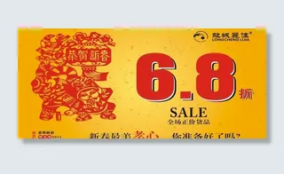 龙城新春广告图片