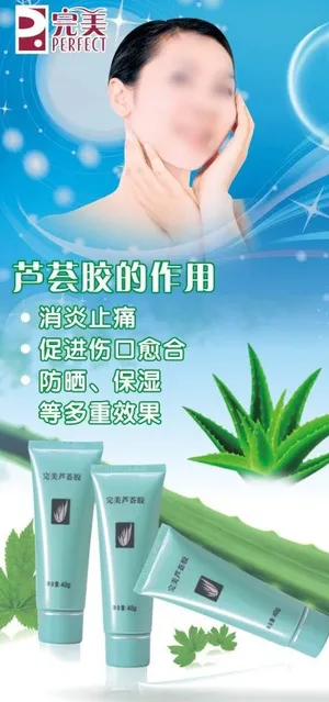 完美芦荟胶图片