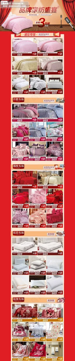 淘宝网店棉被首页装修模板psd源文...