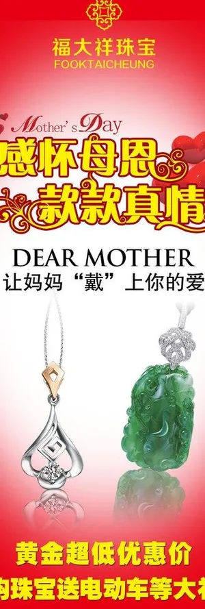 珠宝母亲节促销海报图片