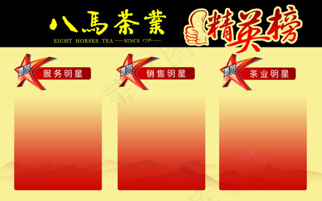 精英榜