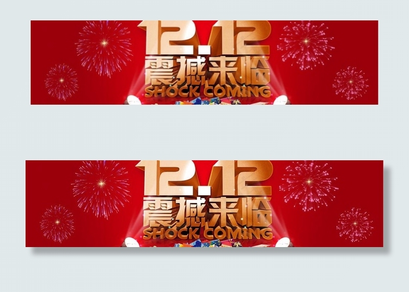 双十二活动广告图片