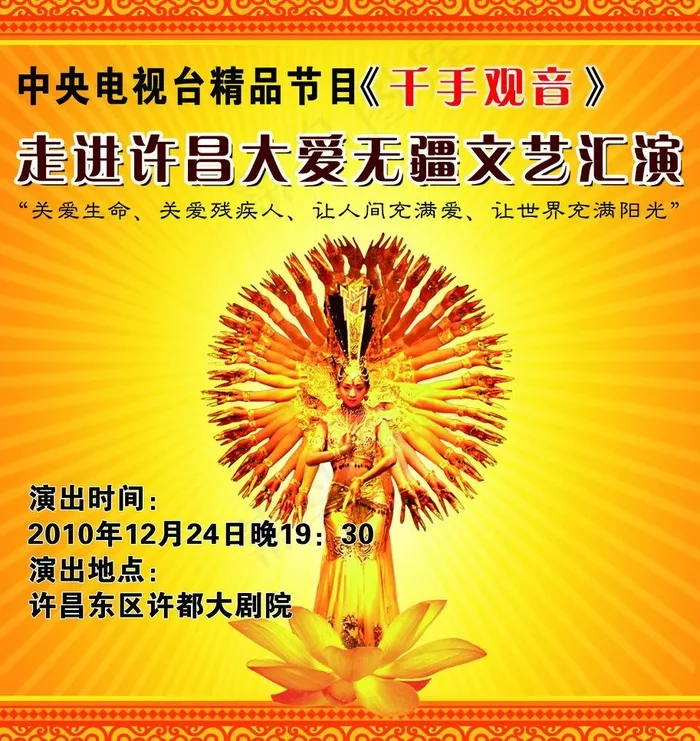 千手观音图片(5811X6520(DPI:72))psd模版下载