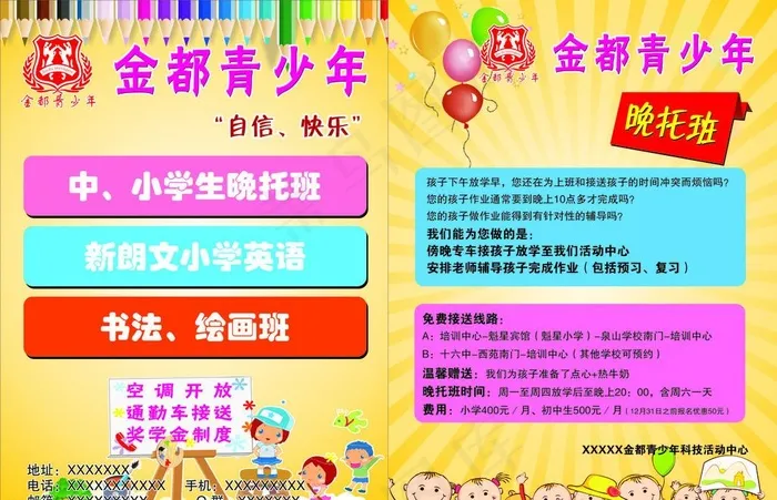 少儿培训宣传单(2551X3437(DPI:300))psd模版下载