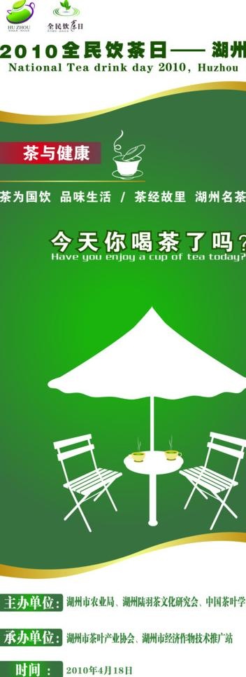 茶 x展架图片psd模版下载