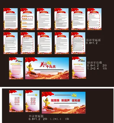 党建展板  三会一课cdr矢量模版下载