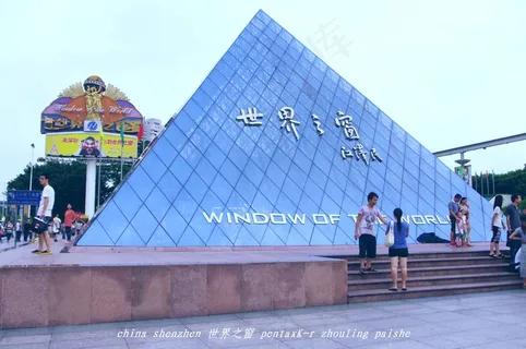 世界之窗 现代建筑图片 世界之窗 现代建筑图片