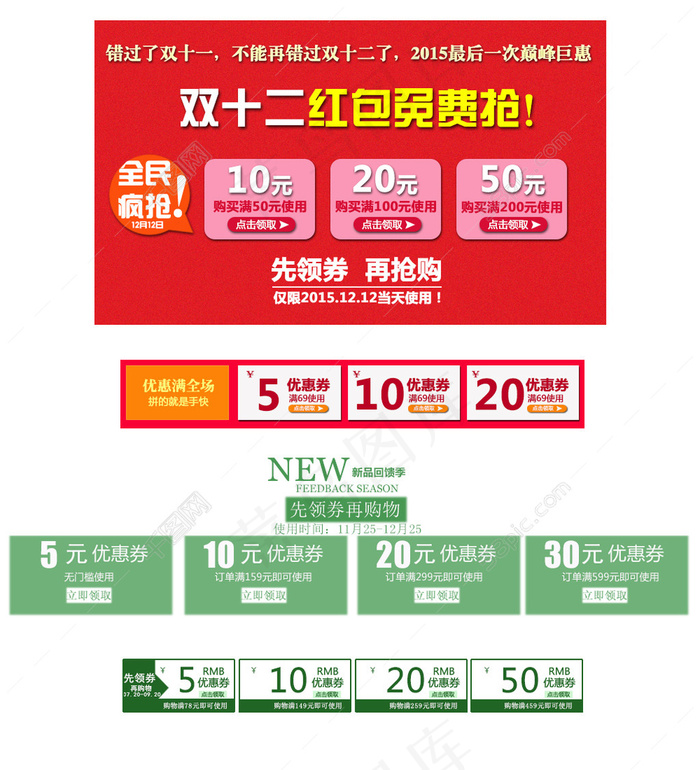 淘宝双12优惠券大全 PSDpsd模版下载