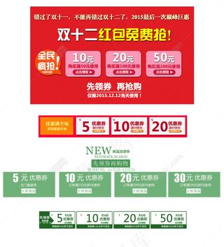 淘宝双12优惠券大全 PSD