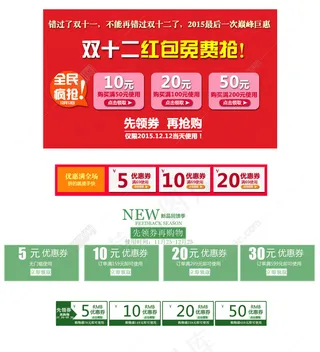 淘宝双12优惠券大全 PSD