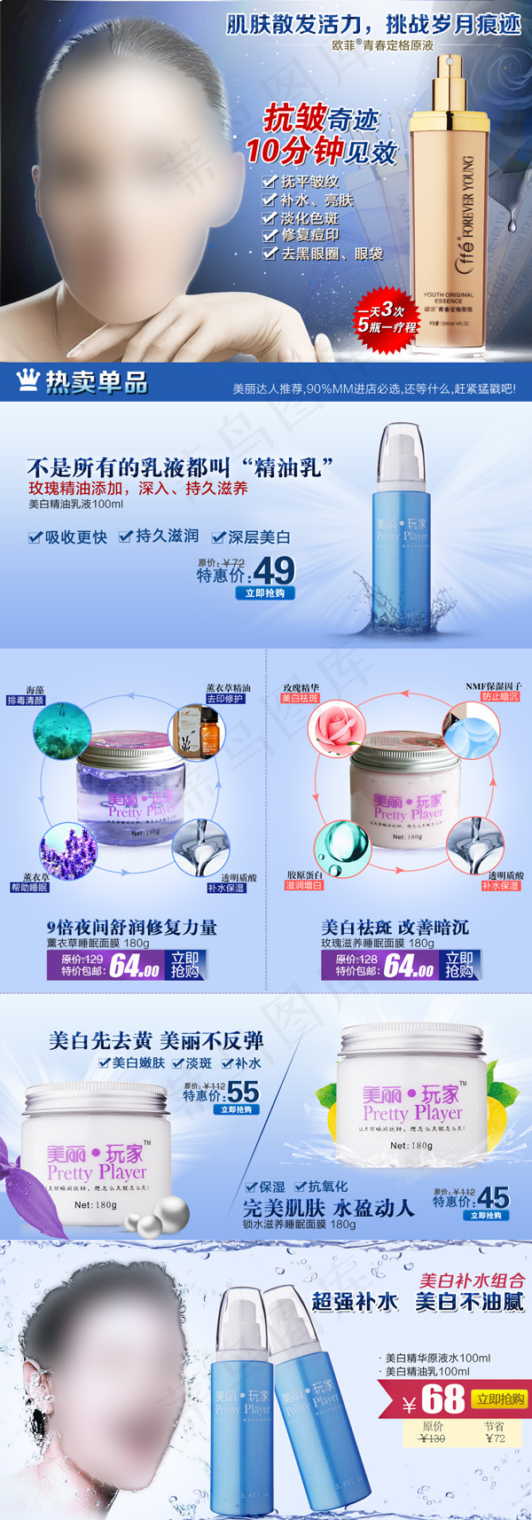 淘宝护肤品首页推广页模板素材psd模版下载
