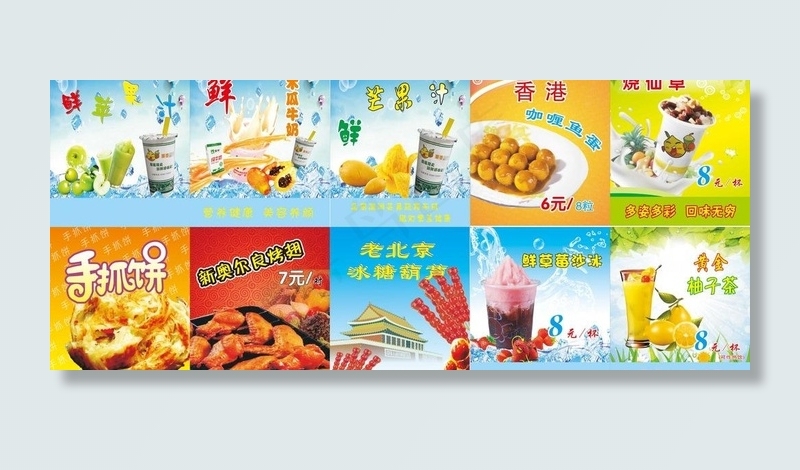 夏天冷饮图片(297X210)cdr矢量模版下载