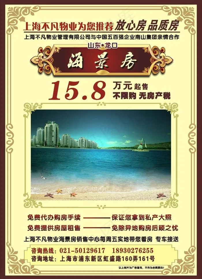 不凡物业海景房海报图片cdr矢量模版下载