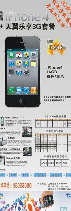 iphone4 电信 x展架图片cdr矢量模版下载