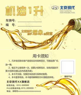 北京现代汽车保养优惠卡