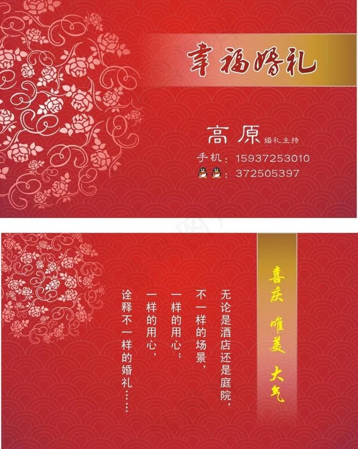 幸福婚礼名片图片cdr矢量模版下载