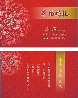 幸福婚礼名片图片