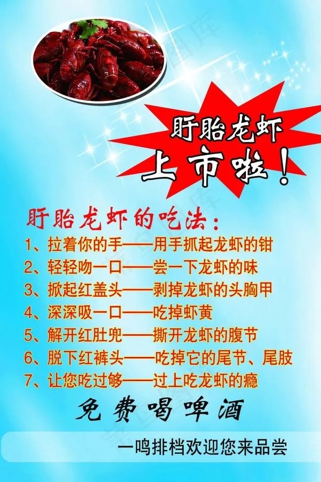 盱眙龙虾上市啦龙虾的吃法(3543X5315(DPI:150))psd模版下载