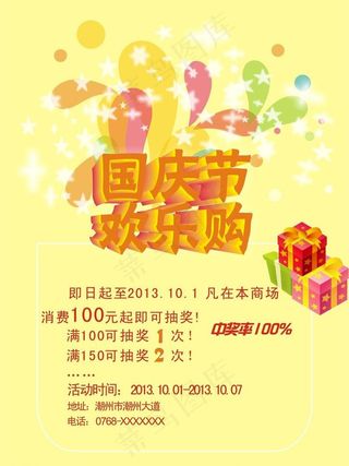 国庆节海报图片