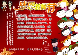 感恩教师节