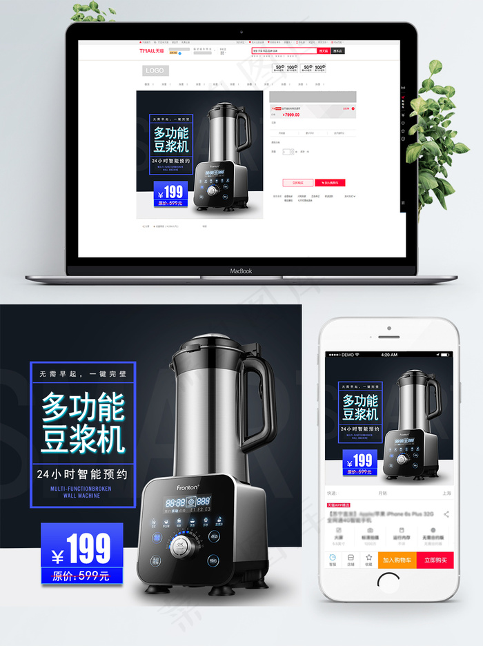 豆浆机直通车图主图家电打折促销主图