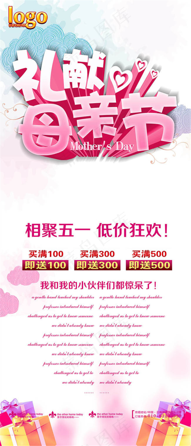 献礼母亲节五一狂欢促销海报x展架模板psd素材下载,