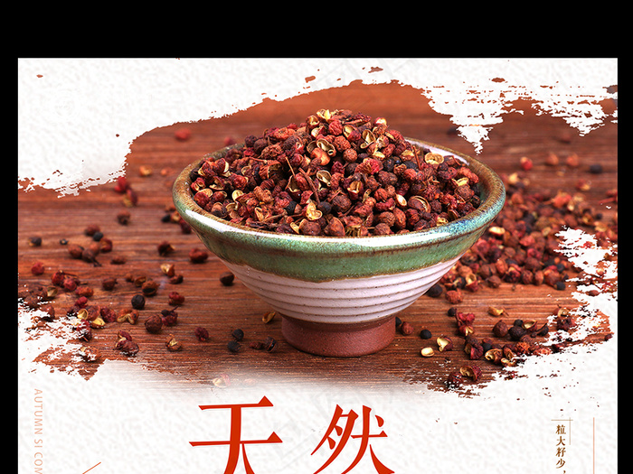 中国风天然花椒餐饮海报