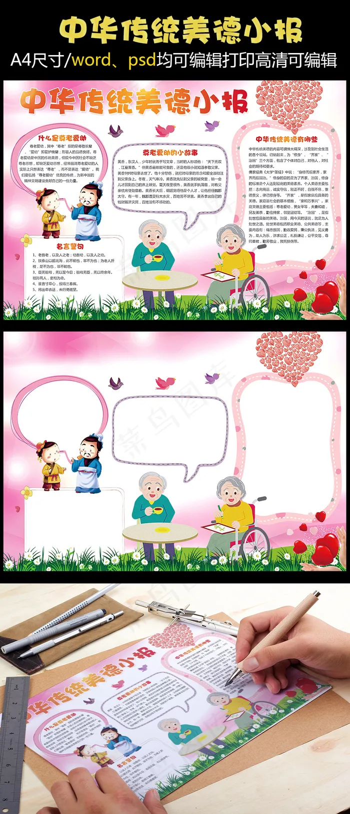 红色中华传统美德小报模板传统美德手...(4961X3508(DPI:300))psd模版下载